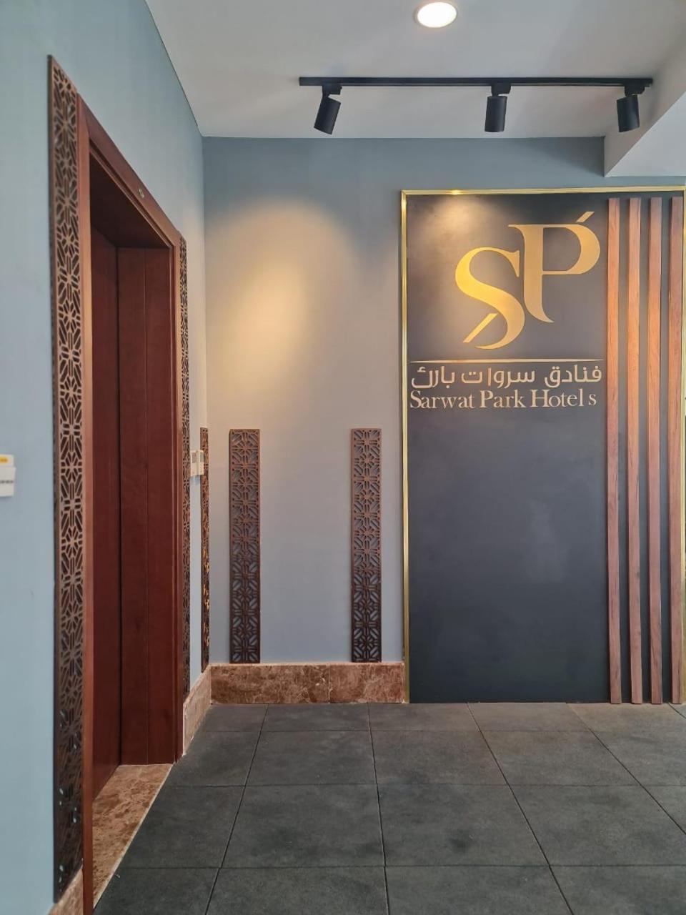 Sarwat Park Hotel Riyadh-Diplomatic Quarter فندق سروات بارك الرياض-حي السفارات المظهر الخارجي الصورة